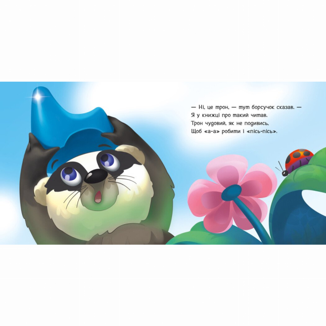 Книги для самых маленьких (0-3 года) - Книжка «Ходимо на горщик» (9789667615109)#2