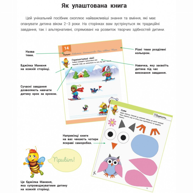 Навчальна література - Книжка «Розвивалочка з бджілкою Манюнею» (9786170979971)#2