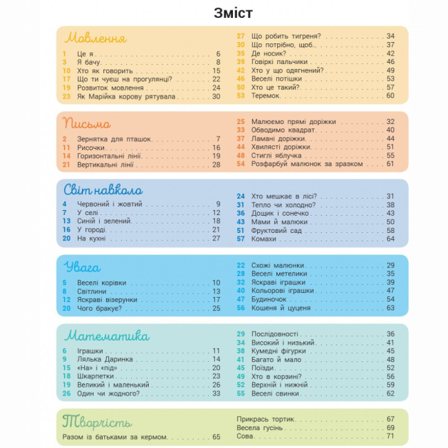 Навчальна література - Книжка «Розвивалочка з бджілкою Манюнею» (9786170979971)#3