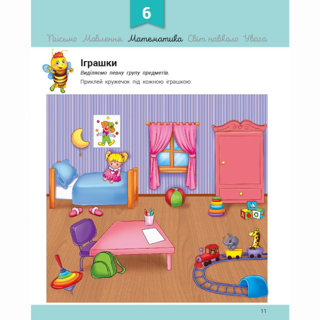 Навчальна література - Книжка «Розвивалочка з бджілкою Манюнею» (9786170979971)#5