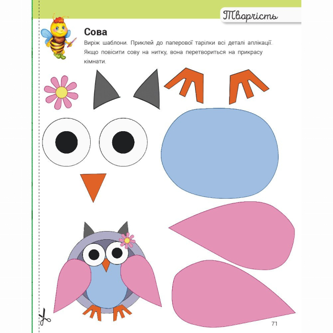 Навчальна література - Книжка «Розвивалочка з бджілкою Манюнею» (9786170979971)#7