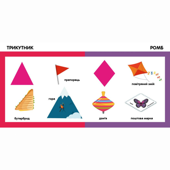 Книги для самых маленьких (0-3 года) - Книжка «Форми та фігури»  (9789667503000)#3