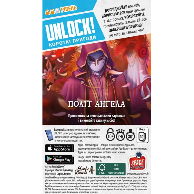 Настільні ігри - Настільна гра Lord of Boards Короткі пригоди Політ ангела (LOB2350UA)#2