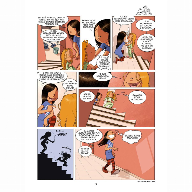 Комікси, манга та книги про героїв (7+ років) - Книжка «Сестри. Яка мила! Том 5»  (9786177569465)#2