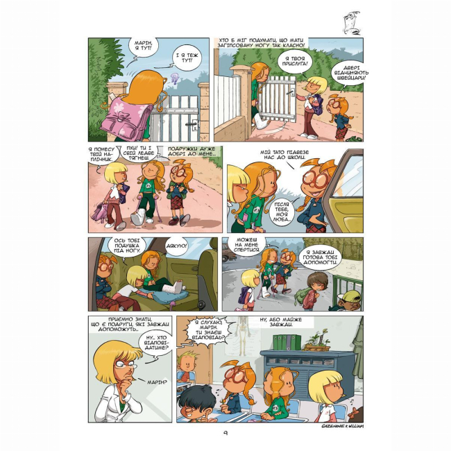 Комікси, манга та книги про героїв (7+ років) - Книжка «Сестри. Яка мила! Том 5»  (9786177569465)#6