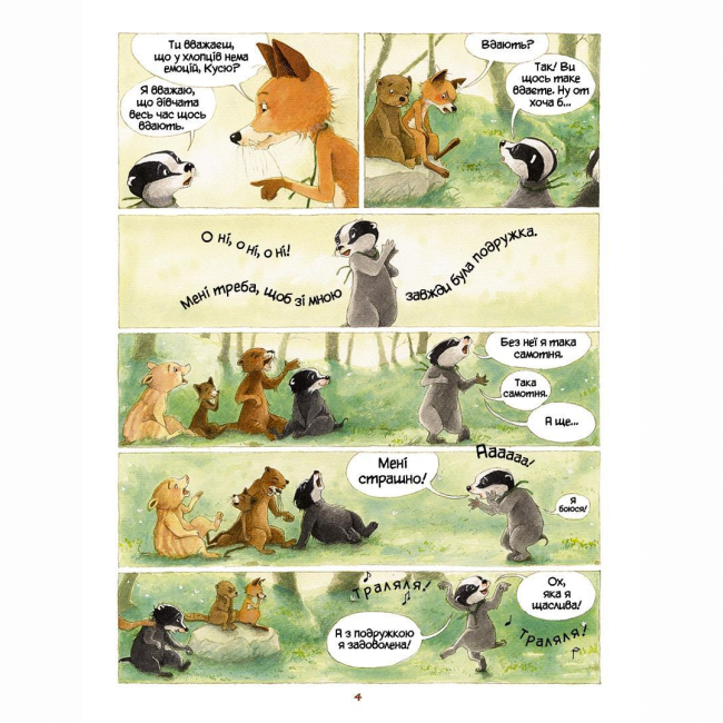 Комиксы, манга и книги о героях (7+ лет) - Книжка «Уроки під старим деревом. Том 1» Брижіт Лучані (9786177569489)#3