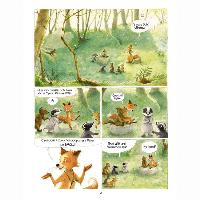 Комиксы, манга и книги о героях (7+ лет) - Книжка «Уроки під старим деревом. Том 1» Брижіт Лучані (9786177569489)#4