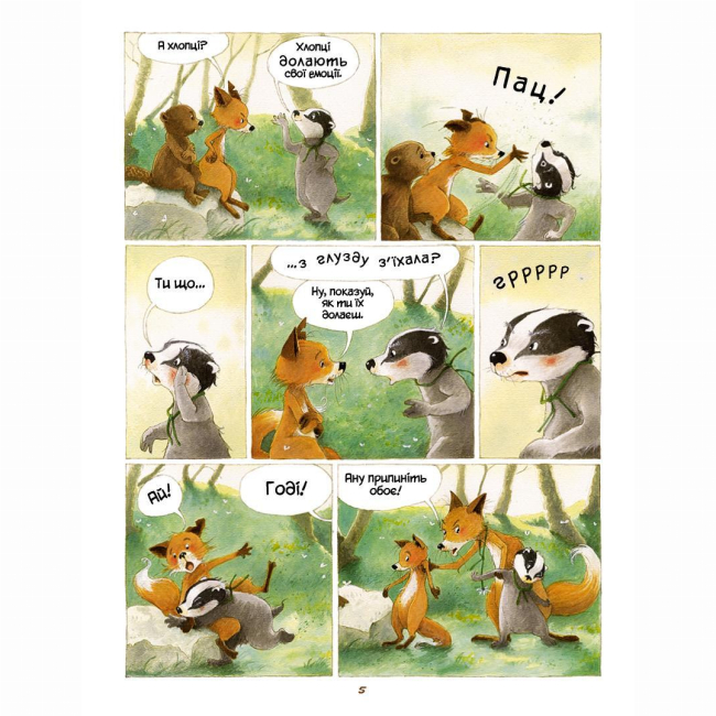 Комиксы, манга и книги о героях (7+ лет) - Книжка «Уроки під старим деревом. Том 1» Брижіт Лучані (9786177569489)#5