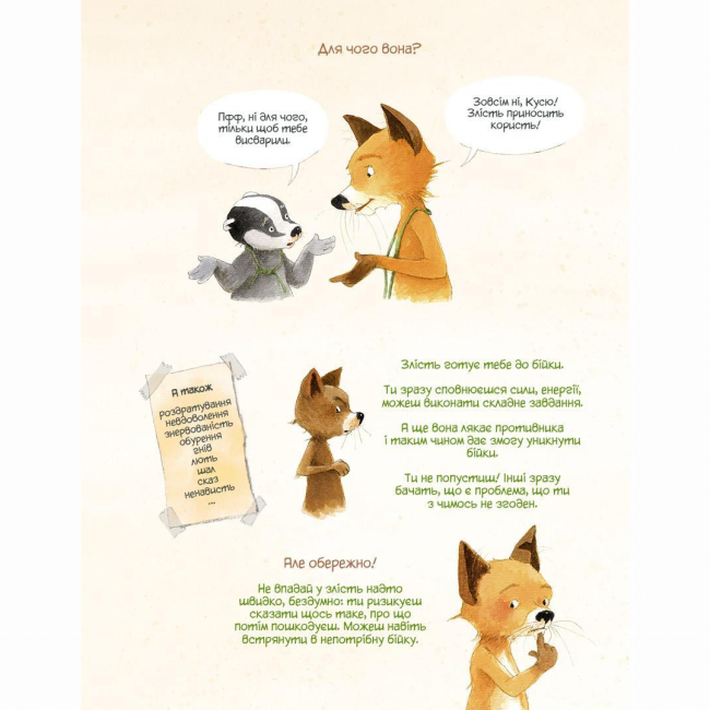 Комиксы, манга и книги о героях (7+ лет) - Книжка «Уроки під старим деревом. Том 1» Брижіт Лучані (9786177569489)#7