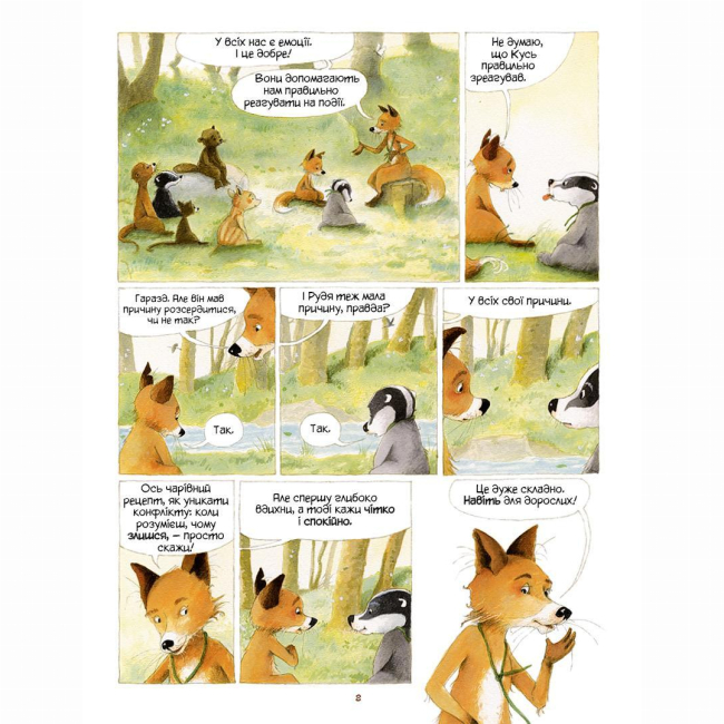 Комиксы, манга и книги о героях (7+ лет) - Книжка «Уроки під старим деревом. Том 1» Брижіт Лучані (9786177569489)#8