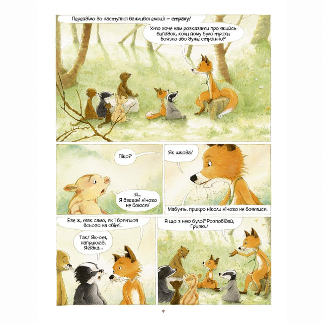 Комиксы, манга и книги о героях (7+ лет) - Книжка «Уроки під старим деревом. Том 1» Брижіт Лучані (9786177569489)#9