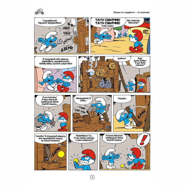 Комиксы, манга и книги о героях (7+ лет) - Книжка «Історії про Смурфів» Peyo (9786177569175)#2