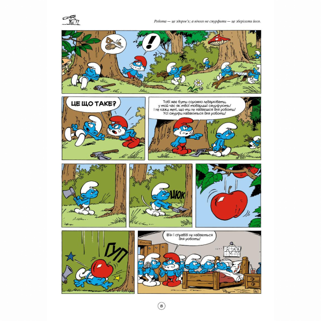 Комиксы, манга и книги о героях (7+ лет) - Книжка «Історії про Смурфів» Peyo (9786177569175)#4