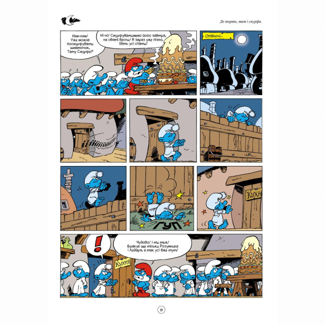 Комиксы, манга и книги о героях (7+ лет) - Книжка «Історії про Смурфів» Peyo (9786177569175)#6