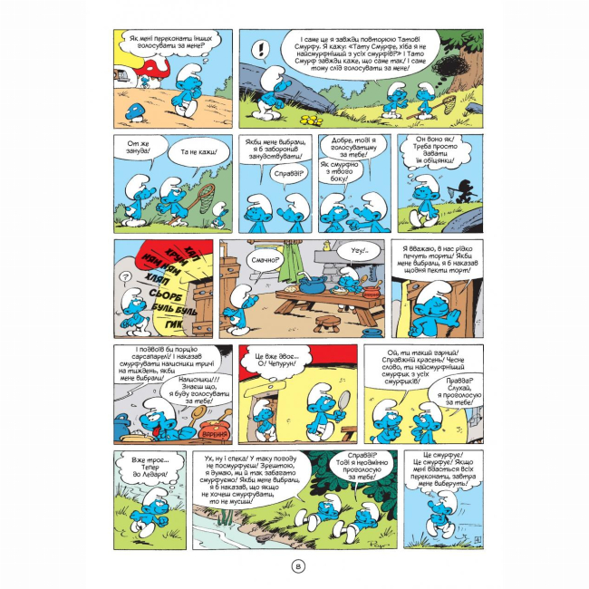 Комікси, манга та книги про героїв (7+ років) - Книжка «Король Смурф» Peyo (9789669749888)#5