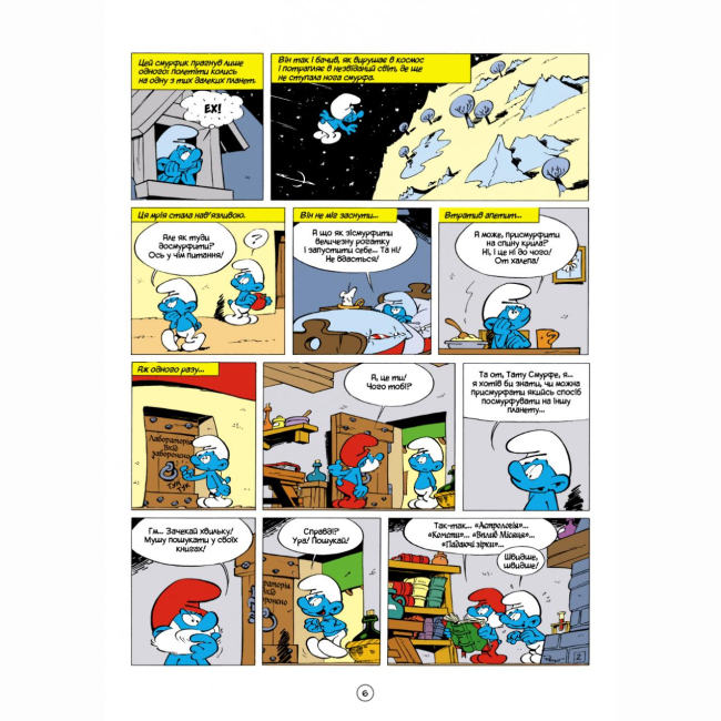 Комікси, манга та книги про героїв (7+ років) - Книжка «Космосмурф» Peyo (9786177569137)#3