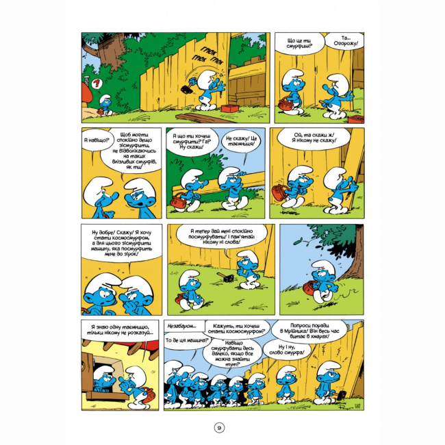 Комікси, манга та книги про героїв (7+ років) - Книжка «Космосмурф» Peyo (9786177569137)#6