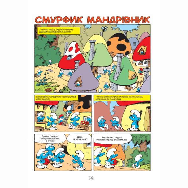 Комікси, манга та книги про героїв (7+ років) - Книжка «Смурфи і Каркуля» Peyo (9786177569106)#7