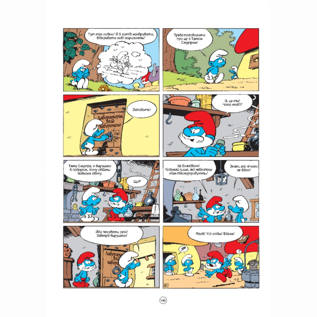 Комікси, манга та книги про героїв (7+ років) - Книжка «Смурфи і Каркуля» Peyo (9786177569106)#8