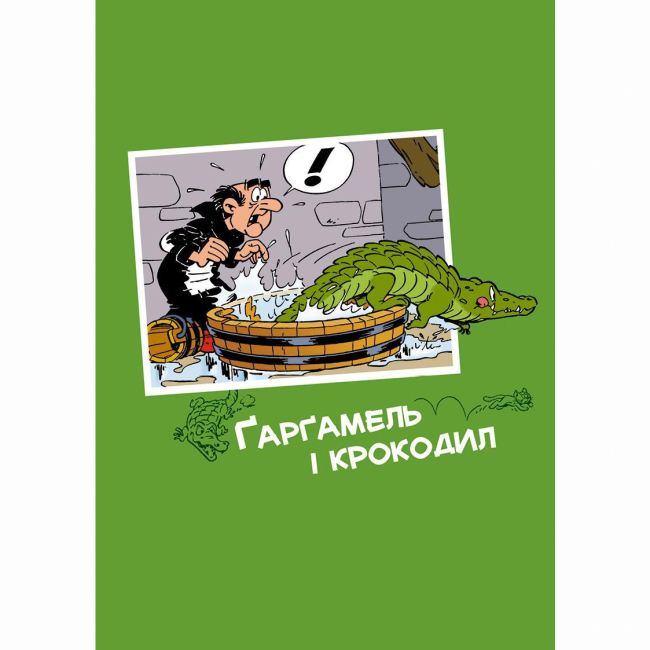 Комиксы, манга и книги о героях (7+ лет) - Книжка «Ґарґамель проти смурфів» Peyo (9786177569434)#3