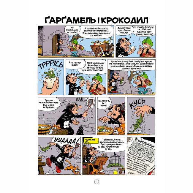 Комиксы, манга и книги о героях (7+ лет) - Книжка «Ґарґамель проти смурфів» Peyo (9786177569434)#4