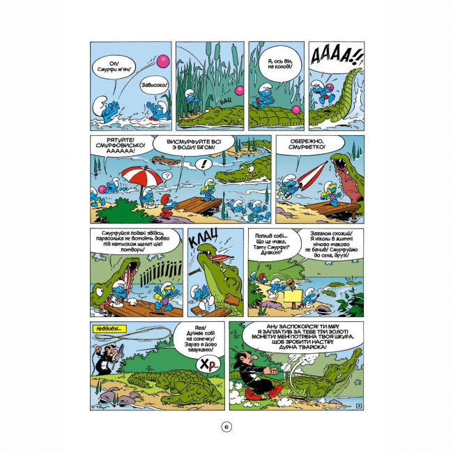 Комиксы, манга и книги о героях (7+ лет) - Книжка «Ґарґамель проти смурфів» Peyo (9786177569434)#6