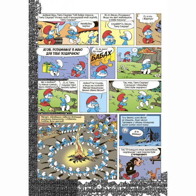 Комікси, манга та книги про героїв (7+ років) - Книжка «Смурфетка» Peyo (9786177569014)#3