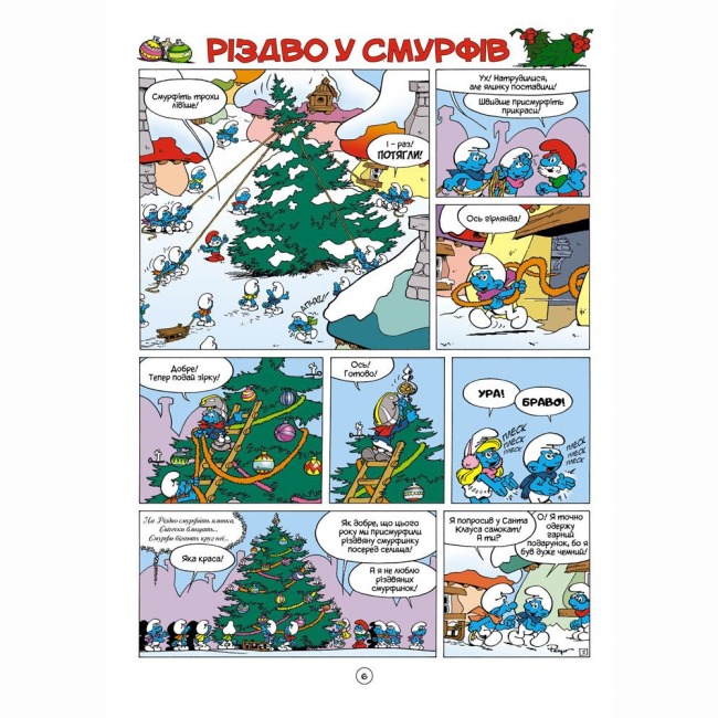 Комікси, манга та книги про героїв (7+ років) - Книжка «Різдво у смурфів» Peyo (9786177569076)#2