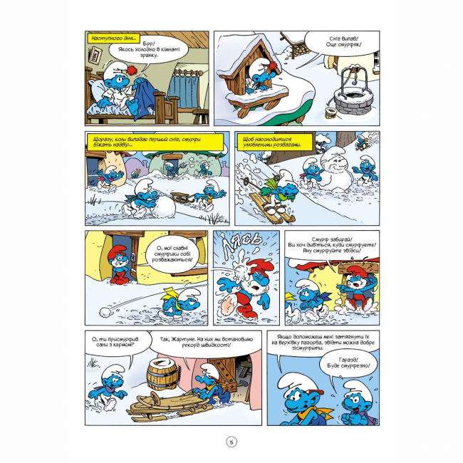 Комікси, манга та книги про героїв (7+ років) - Книжка «Смурфи та різдвяна буря» Peyo (9786177569403)#4