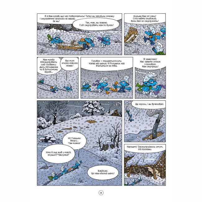 Комікси, манга та книги про героїв (7+ років) - Книжка «Смурфи та різдвяна буря» Peyo (9786177569403)#8