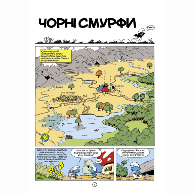 Комиксы, манга и книги о героях (7+ лет) - Книжка «Чорні Смурфи» Peyo (9789669749857)#2