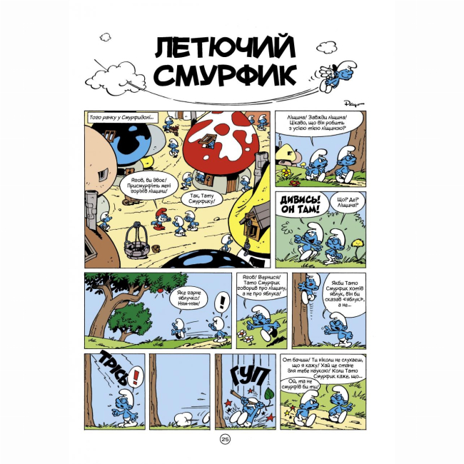 Комиксы, манга и книги о героях (7+ лет) - Книжка «Чорні Смурфи» Peyo (9789669749857)#5