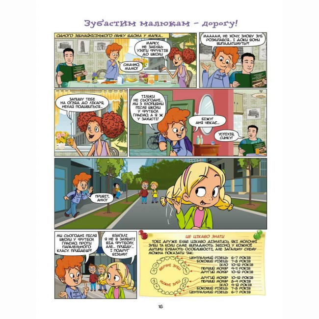 Комікси, манга та книги про героїв (7+ років) - Книжка «Зубси» Мар'яна Кондзелка (9786177569090)#2