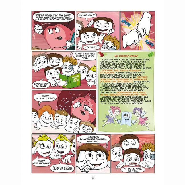 Комікси, манга та книги про героїв (7+ років) - Книжка «Зубси» Мар'яна Кондзелка (9786177569090)#4