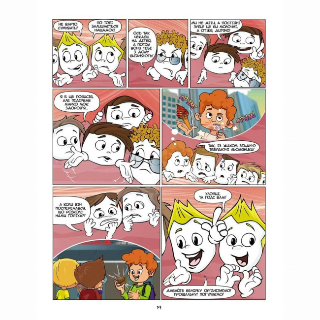 Комікси, манга та книги про героїв (7+ років) - Книжка «Зубси» Мар'яна Кондзелка (9786177569090)#5