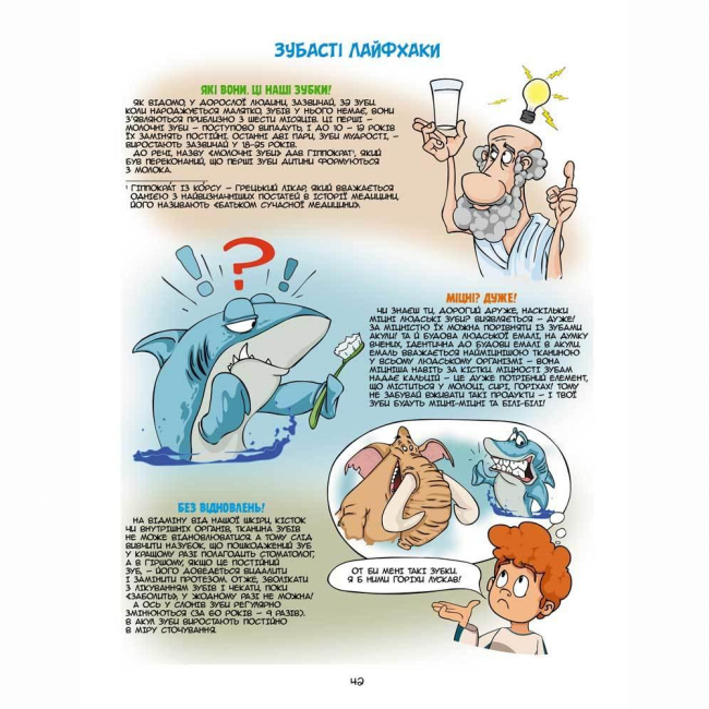 Комікси, манга та книги про героїв (7+ років) - Книжка «Зубси» Мар'яна Кондзелка (9786177569090)#6