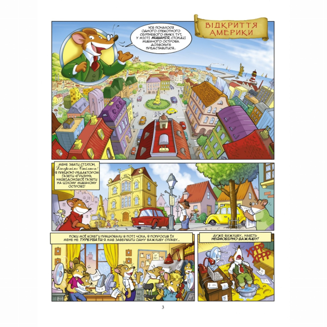 Комиксы, манга и книги о героях (7+ лет) - Книжка «Відкриття Америки» Джеронімо Стілтон (9789669749802)#3