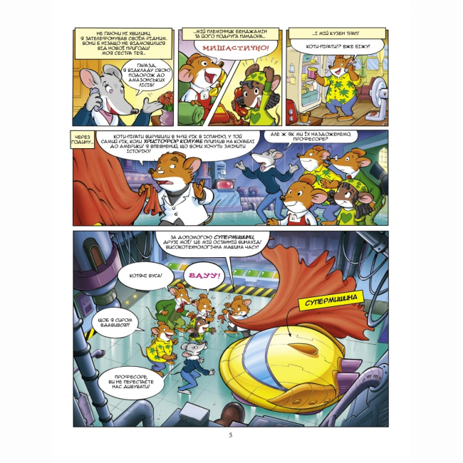 Комиксы, манга и книги о героях (7+ лет) - Книжка «Відкриття Америки» Джеронімо Стілтон (9789669749802)#5