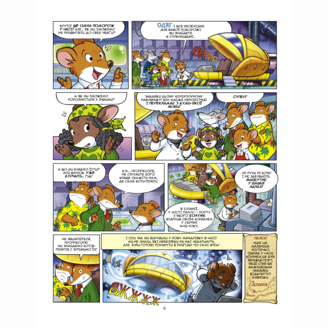 Комиксы, манга и книги о героях (7+ лет) - Книжка «Відкриття Америки» Джеронімо Стілтон (9789669749802)#6