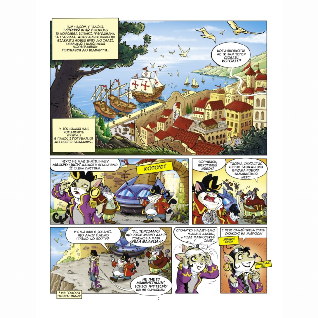 Комиксы, манга и книги о героях (7+ лет) - Книжка «Відкриття Америки» Джеронімо Стілтон (9789669749802)#7