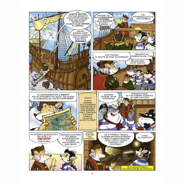 Комиксы, манга и книги о героях (7+ лет) - Книжка «Відкриття Америки» Джеронімо Стілтон (9789669749802)#8