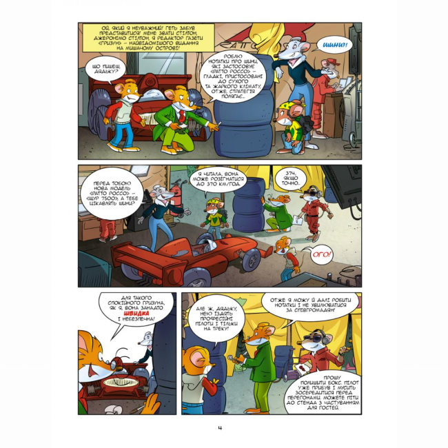 Комікси, манга та книги про героїв (7+ років) - Книжка «Найшвидший потяг на Дикому Заході» Джеронімо Стілтон (9786177569144)#2