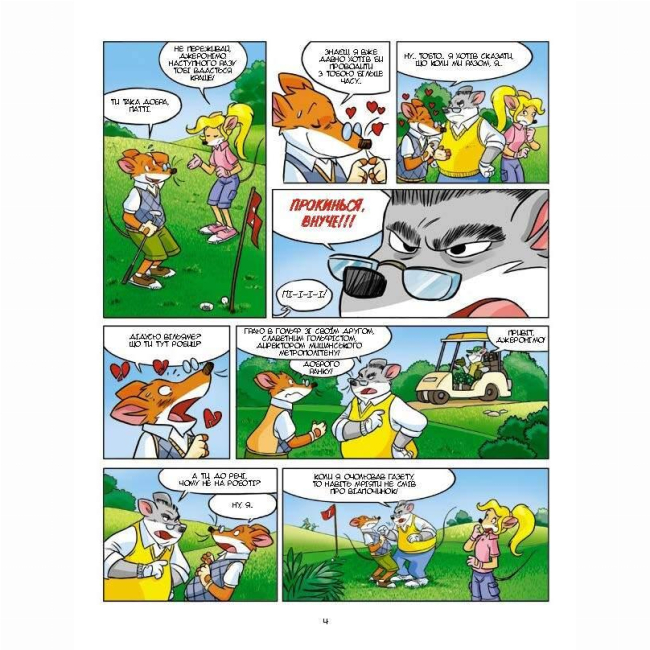 Комікси, манга та книги про героїв (7+ років) - Книжка «Льодовиковий період» Джеронімо Стілтон (9786177569113)#3