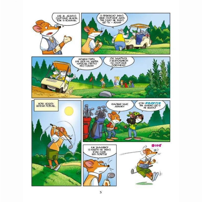 Комікси, манга та книги про героїв (7+ років) - Книжка «Льодовиковий період» Джеронімо Стілтон (9786177569113)#4