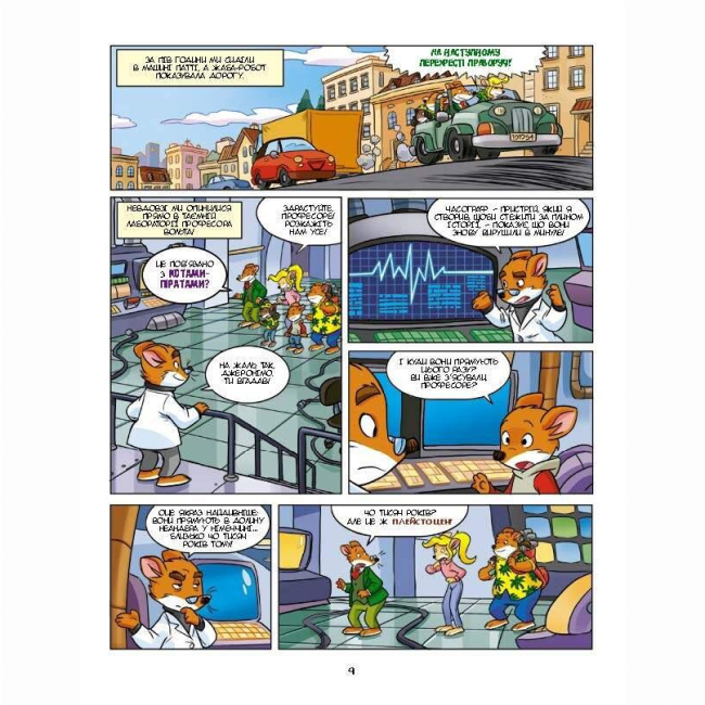 Комікси, манга та книги про героїв (7+ років) - Книжка «Льодовиковий період» Джеронімо Стілтон (9786177569113)#5