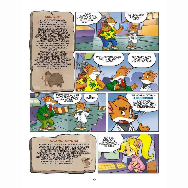 Комікси, манга та книги про героїв (7+ років) - Книжка «Льодовиковий період» Джеронімо Стілтон (9786177569113)#6