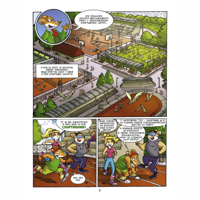 Комікси, манга та книги про героїв (7+ років) - Книжка «Врятувати Олімпійські ігри» Джеронімо Стілтон (9786177569052)#2