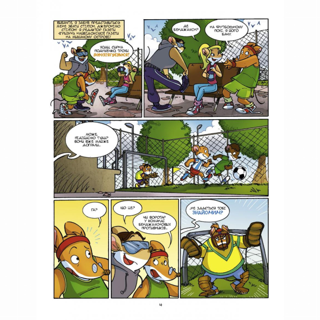 Комікси, манга та книги про героїв (7+ років) - Книжка «Врятувати Олімпійські ігри» Джеронімо Стілтон (9786177569052)#3