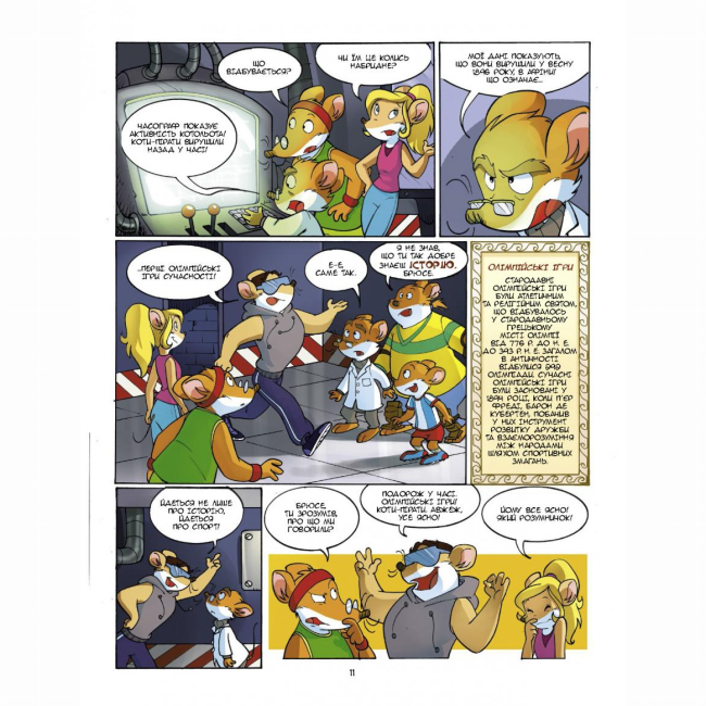 Комікси, манга та книги про героїв (7+ років) - Книжка «Врятувати Олімпійські ігри» Джеронімо Стілтон (9786177569052)#4