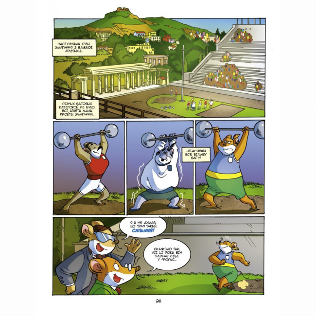 Комікси, манга та книги про героїв (7+ років) - Книжка «Врятувати Олімпійські ігри» Джеронімо Стілтон (9786177569052)#7